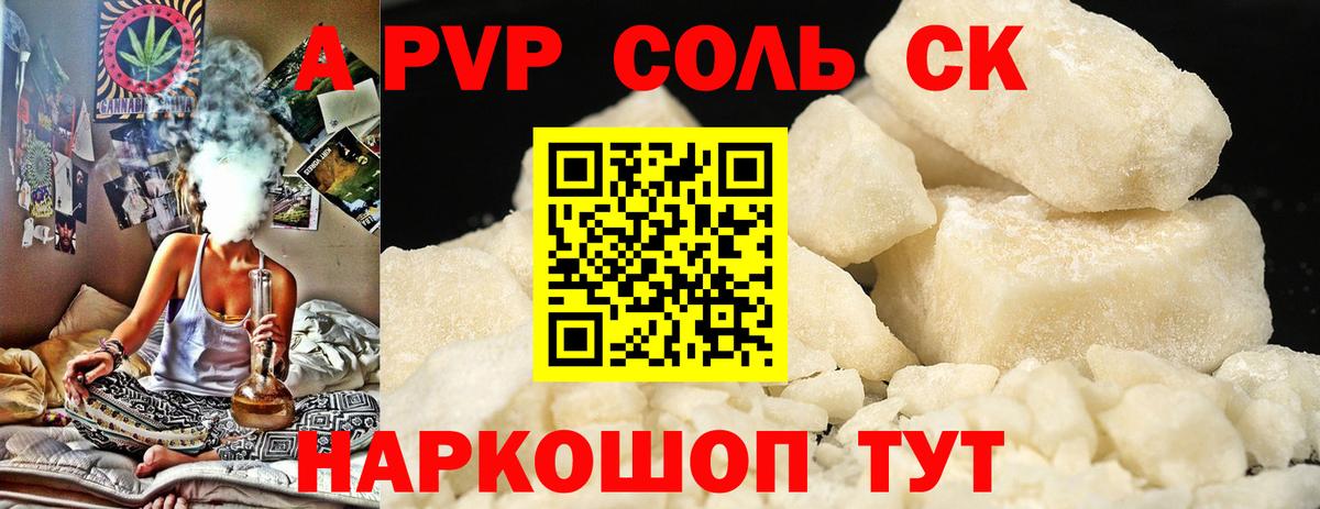 Элиста  А ПВП кристаллы  Alfa_PVP Соль  купить наркоту  Вход с VPN 