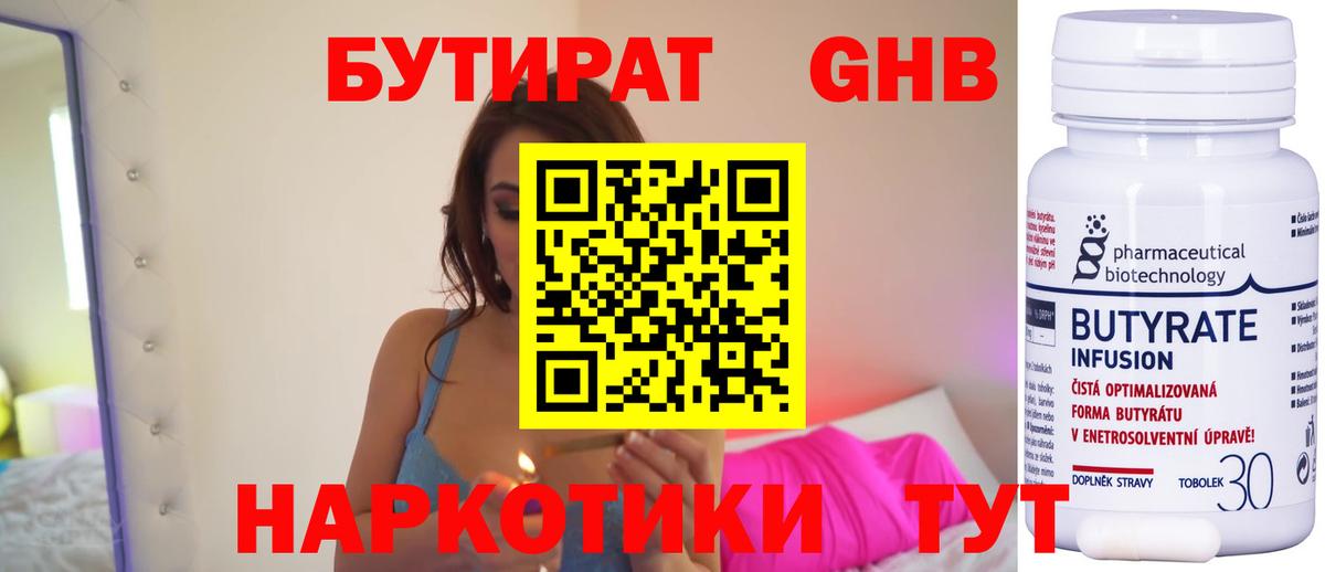 Бутират бутандиол  Вход с VPN  Элиста 