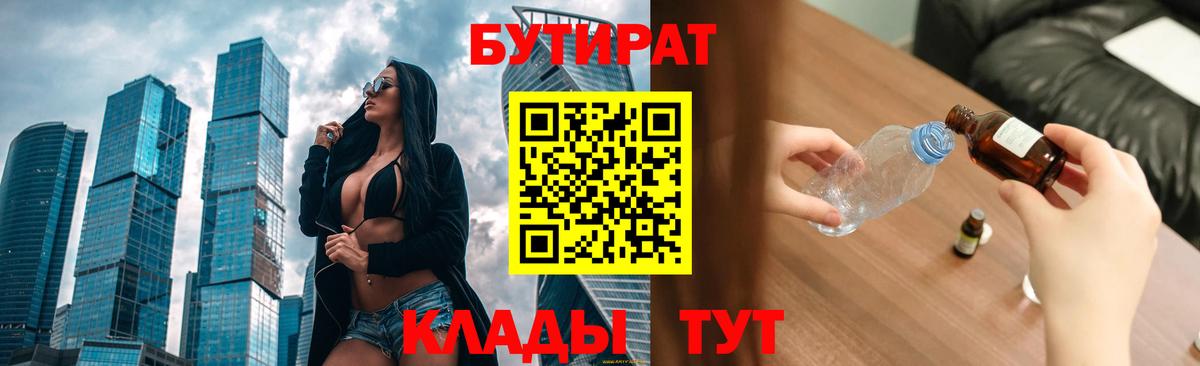БУТИРАТ бутандиол Элиста