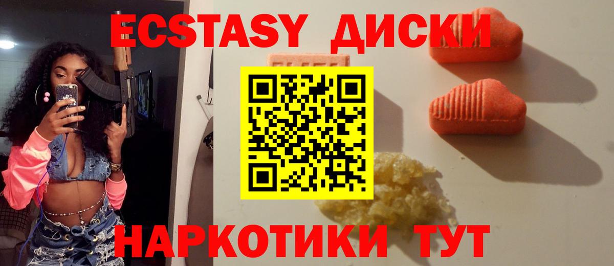 ЭКСТАЗИ MDMA Элиста