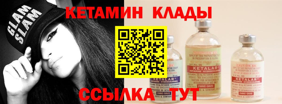 Кетамин ketamine Элиста