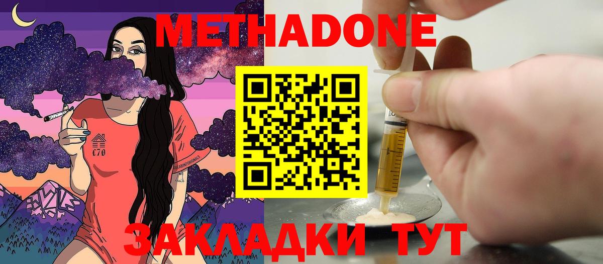 Метадон VHQ Элиста