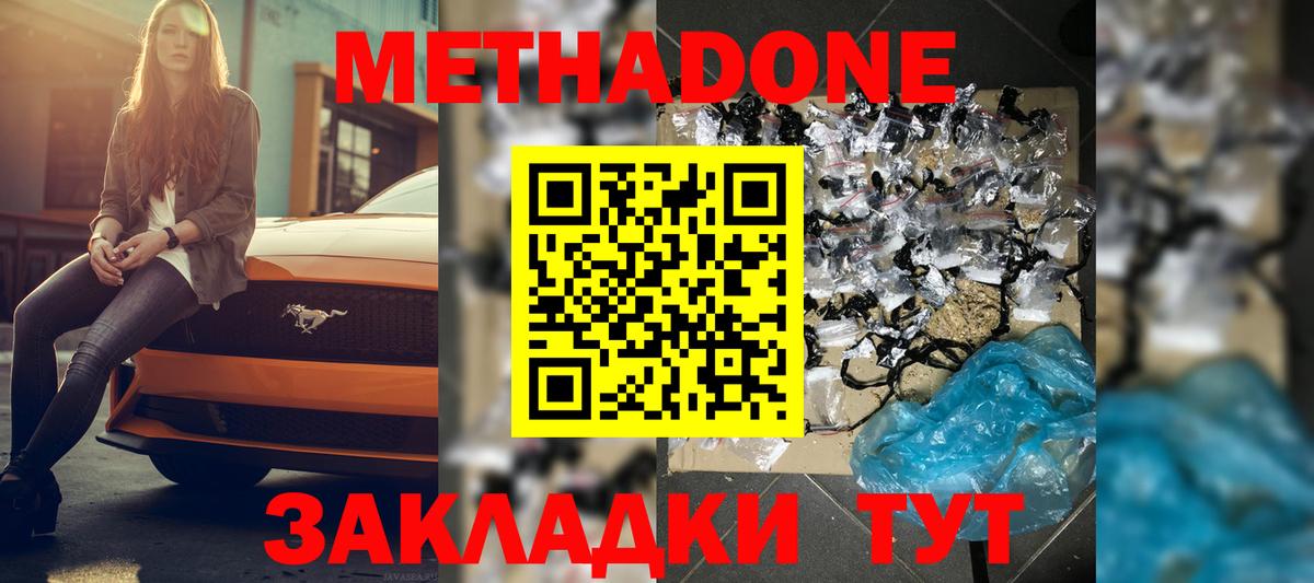 Элиста  Метадон кристалл  Вход с VPN  МЕТАДОН белоснежный 